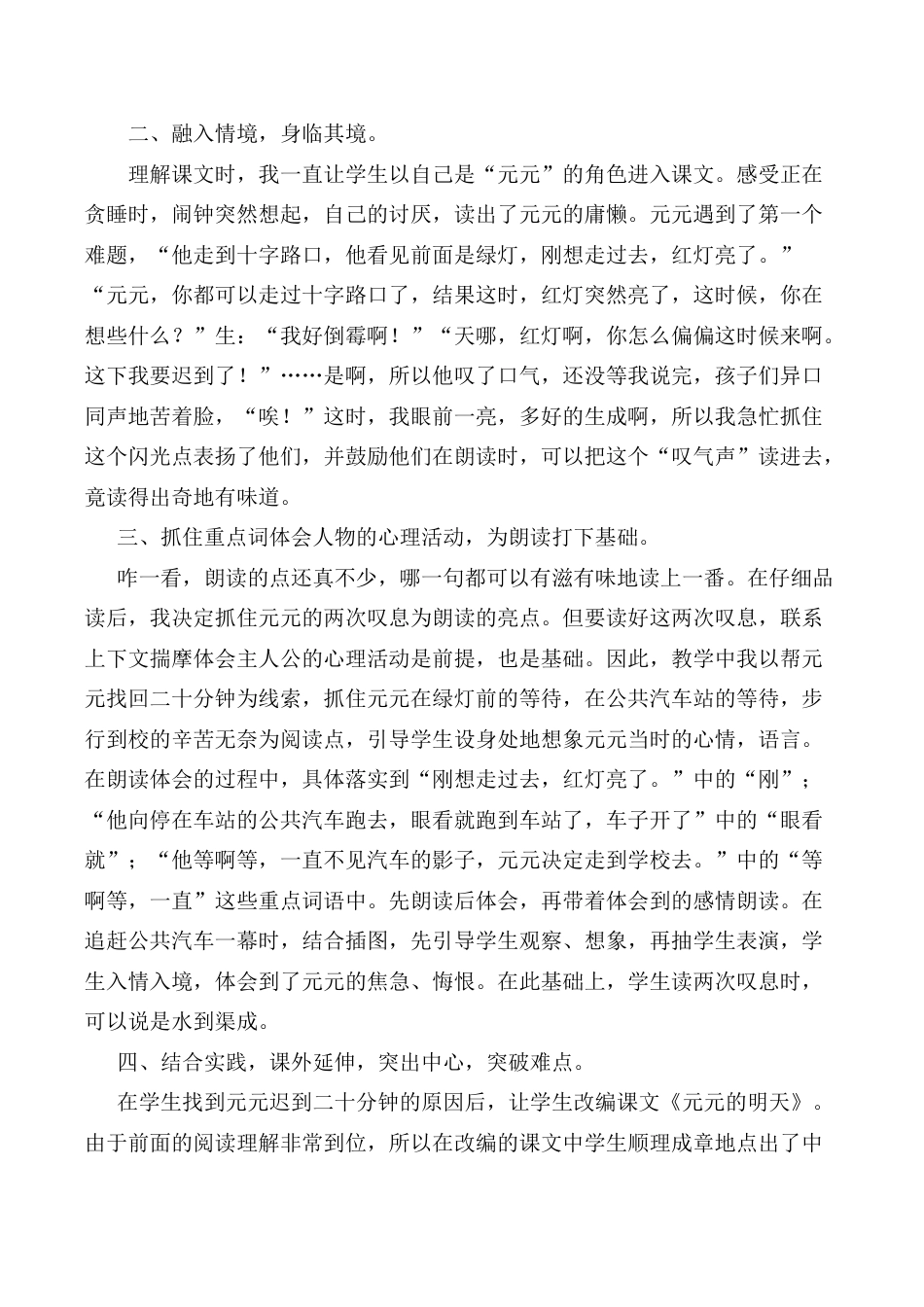 小学语文一年级下册《一分钟》教学反思（2026春）.doc_第2页