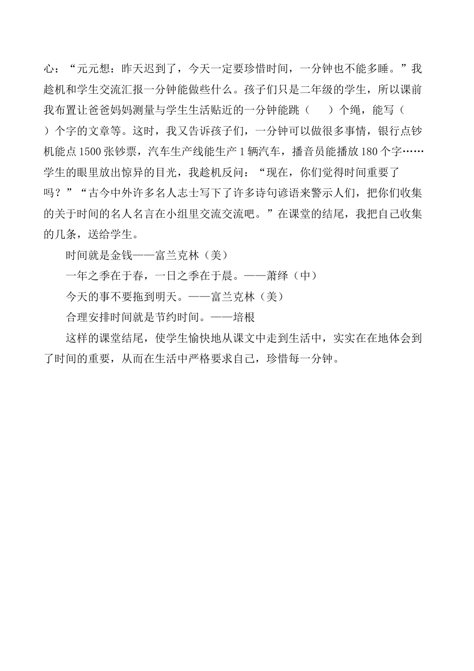 小学语文一年级下册《一分钟》教学反思（2026春）.doc_第3页
