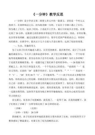 小学语文一年级下册《一分钟》教学反思（2026春）.doc
