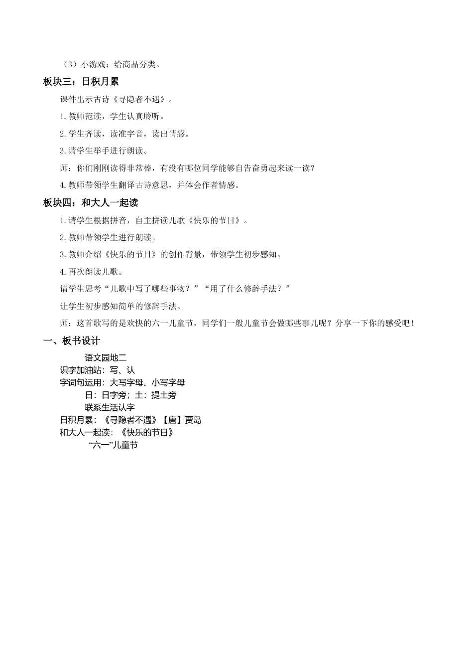 小学语文一年级下册【教学设计】语文园地二（2026春）.doc_第2页