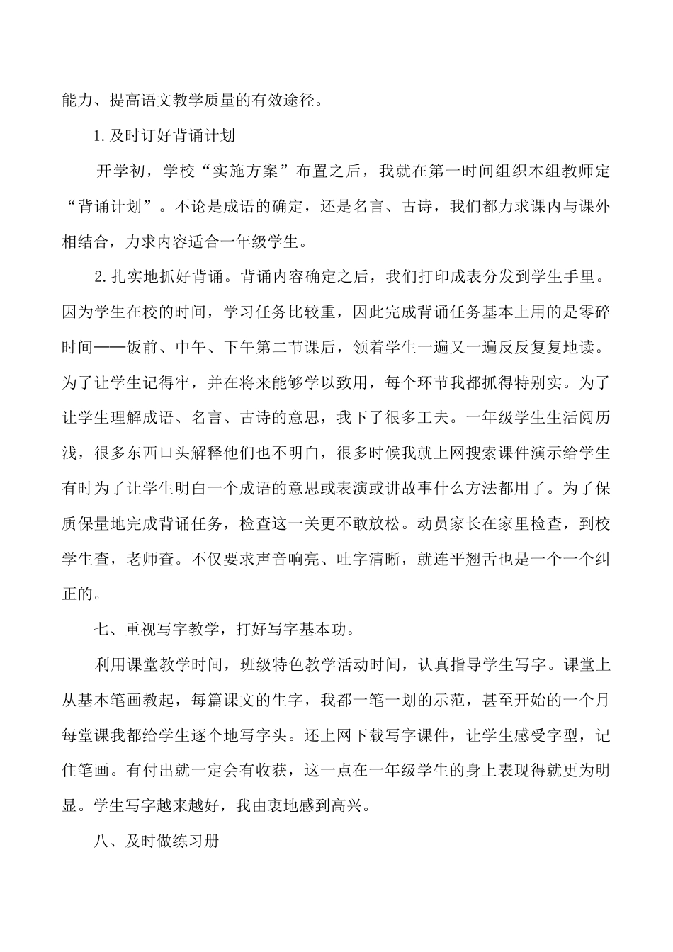 小学语文一年级下册工作总结4（2026春）.doc_第3页