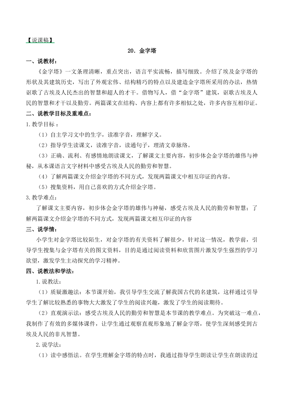 小学语文五年级下册 20 金字塔 说课稿（2026春）.docx_第1页
