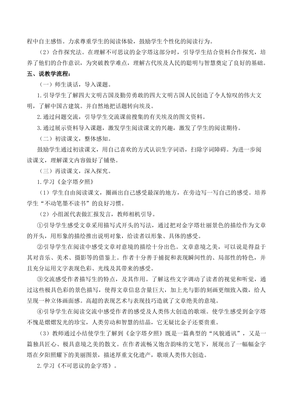 小学语文五年级下册 20 金字塔 说课稿（2026春）.docx_第2页