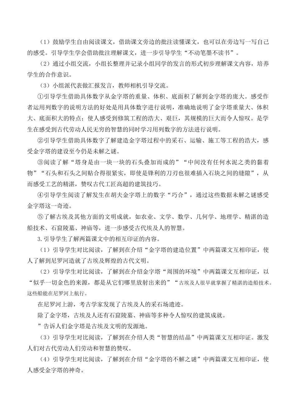 小学语文五年级下册 20 金字塔 说课稿（2026春）.docx_第3页