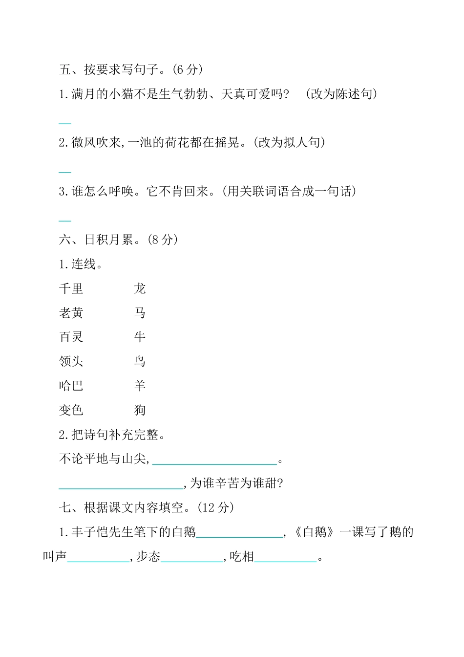 小学语文四年级下册-第四单元提升练习（2026春）.docx_第2页