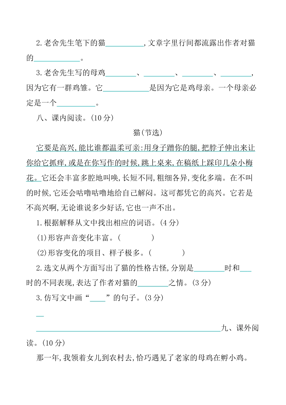 小学语文四年级下册-第四单元提升练习（2026春）.docx_第3页