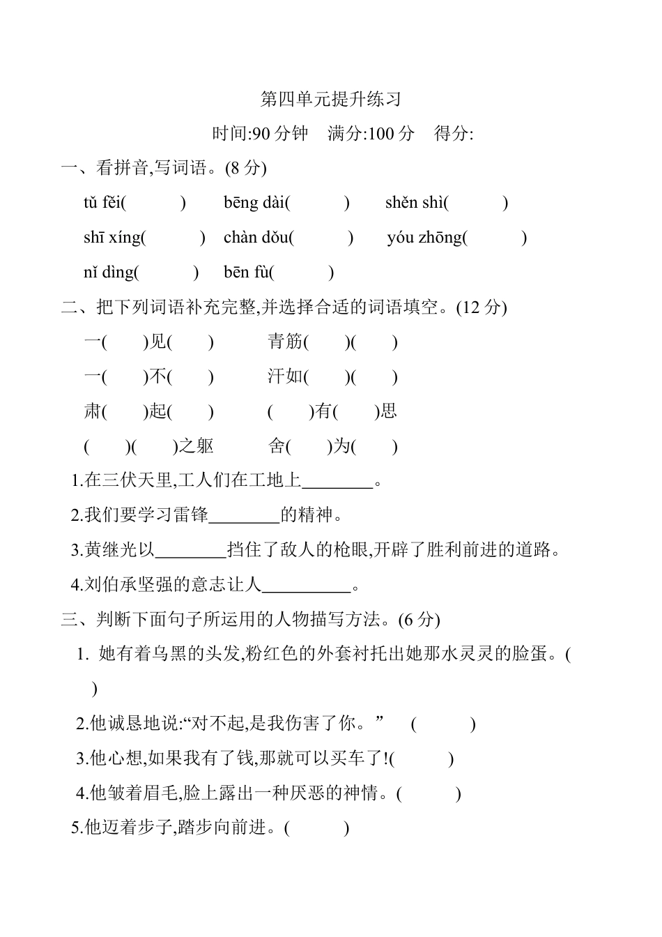 小学语文五年级下册 第四单元提升练习（2026春）.docx_第1页