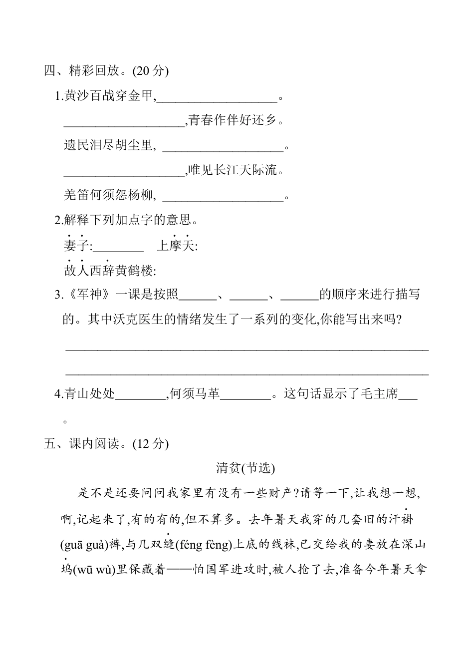 小学语文五年级下册 第四单元提升练习（2026春）.docx_第2页