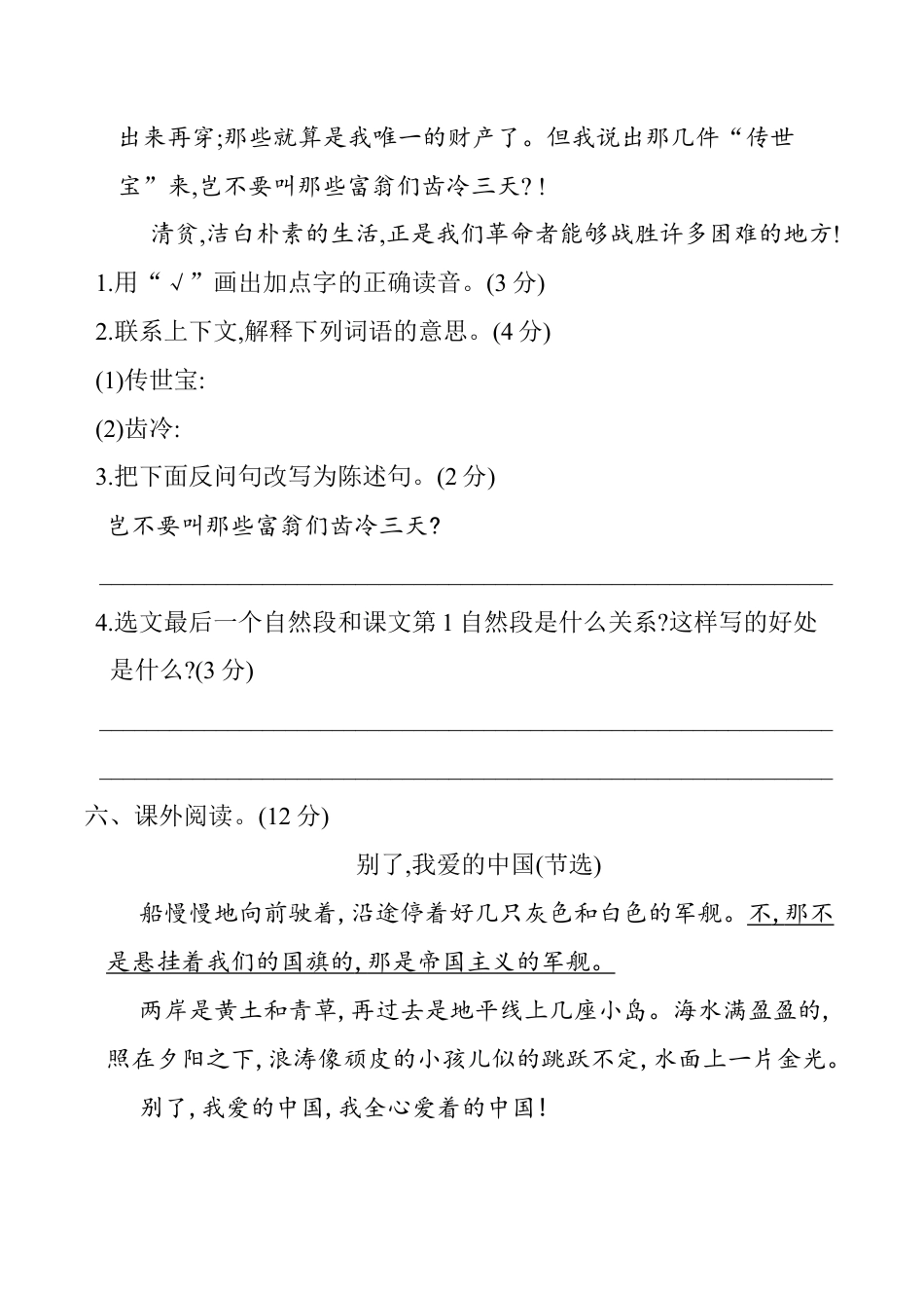 小学语文五年级下册 第四单元提升练习（2026春）.docx_第3页