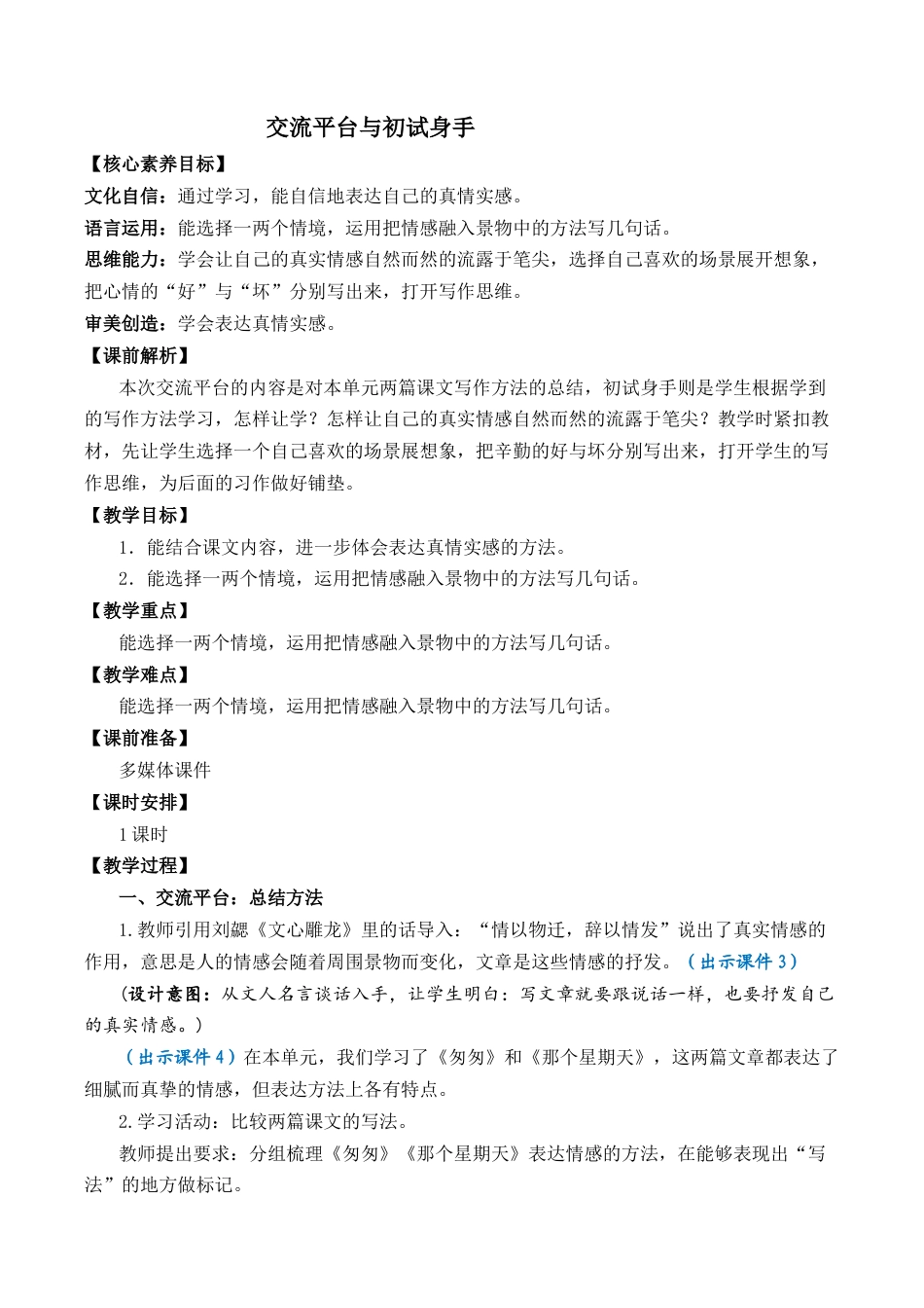 小学语文六年级下册交流平台与初试身手 优质教案（2026春）.docx_第1页