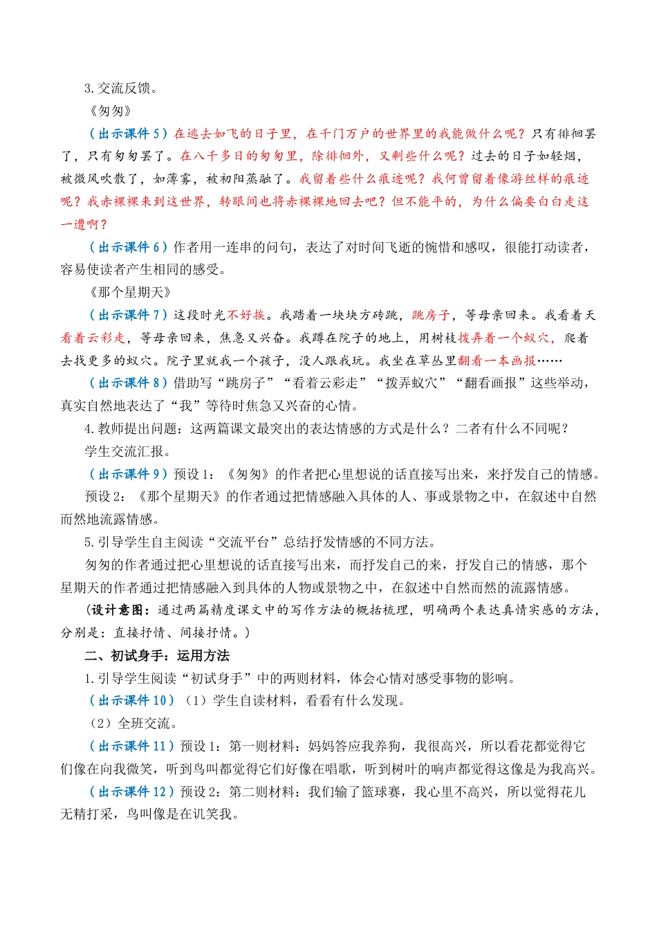小学语文六年级下册交流平台与初试身手 优质教案（2026春）.docx_第2页