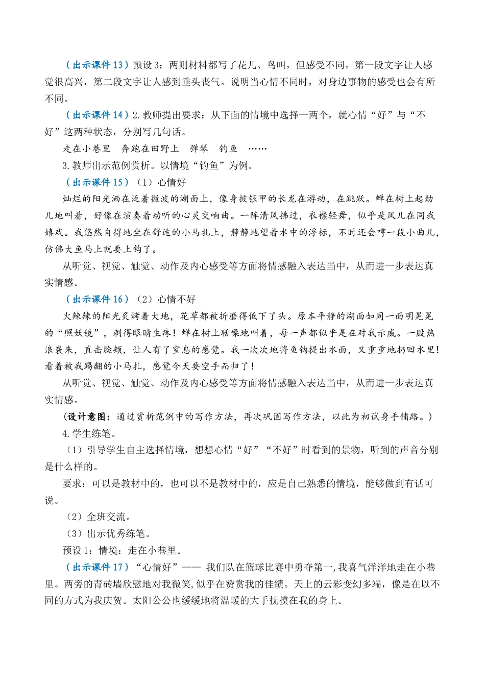 小学语文六年级下册交流平台与初试身手 优质教案（2026春）.docx_第3页