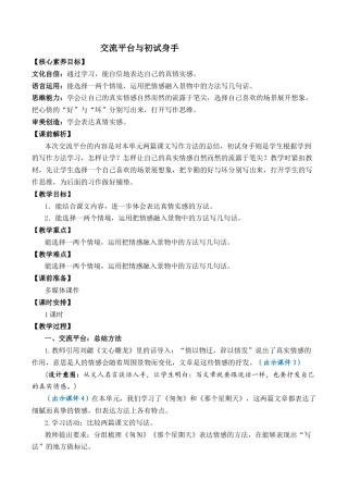 小学语文六年级下册交流平台与初试身手 优质教案（2026春）.docx