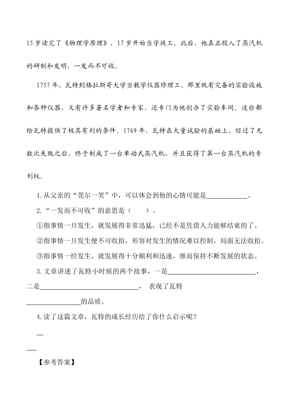 小学语文六年级下册类文阅读-15 真理诞生于一百个问号之后（2026春）.docx_第2页