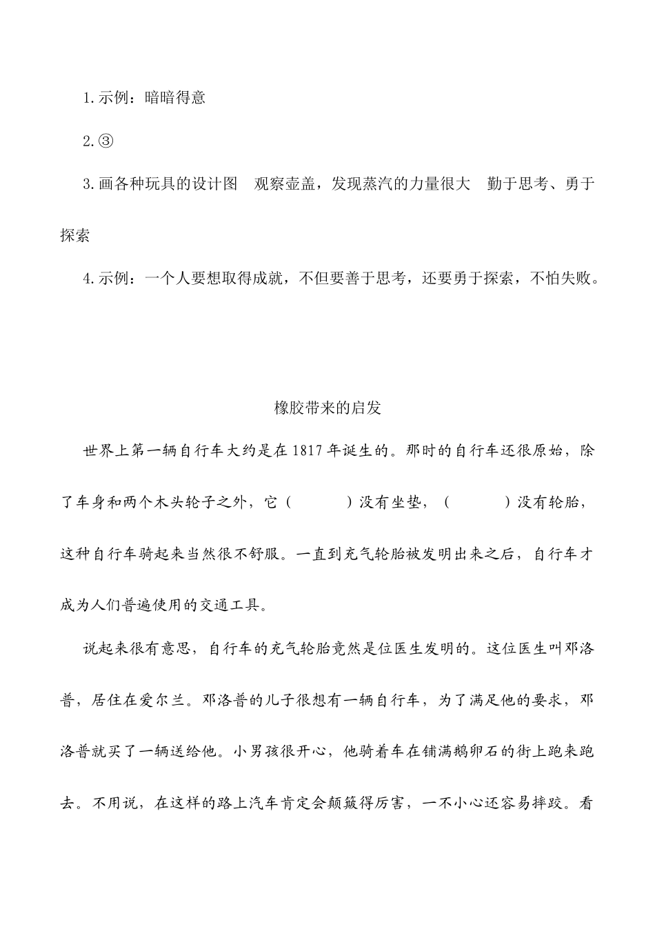 小学语文六年级下册类文阅读-15 真理诞生于一百个问号之后（2026春）.docx_第3页