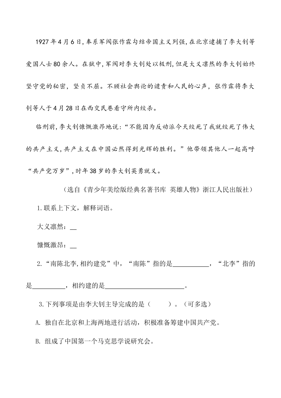 小学语文六年级下册类文阅读-11 十六年前的回忆（2026春）.docx_第2页