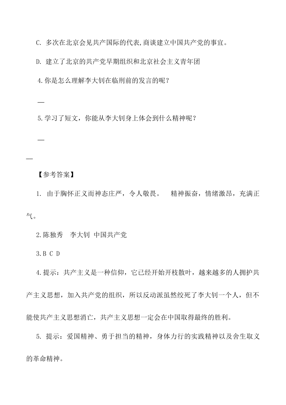 小学语文六年级下册类文阅读-11 十六年前的回忆（2026春）.docx_第3页