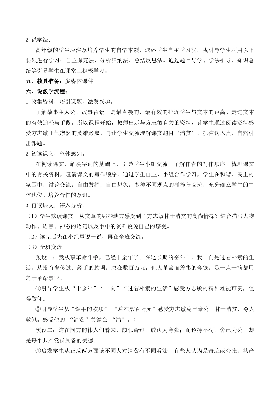 小学语文五年级下册 12 清贫 说课稿（2026春）.docx_第2页
