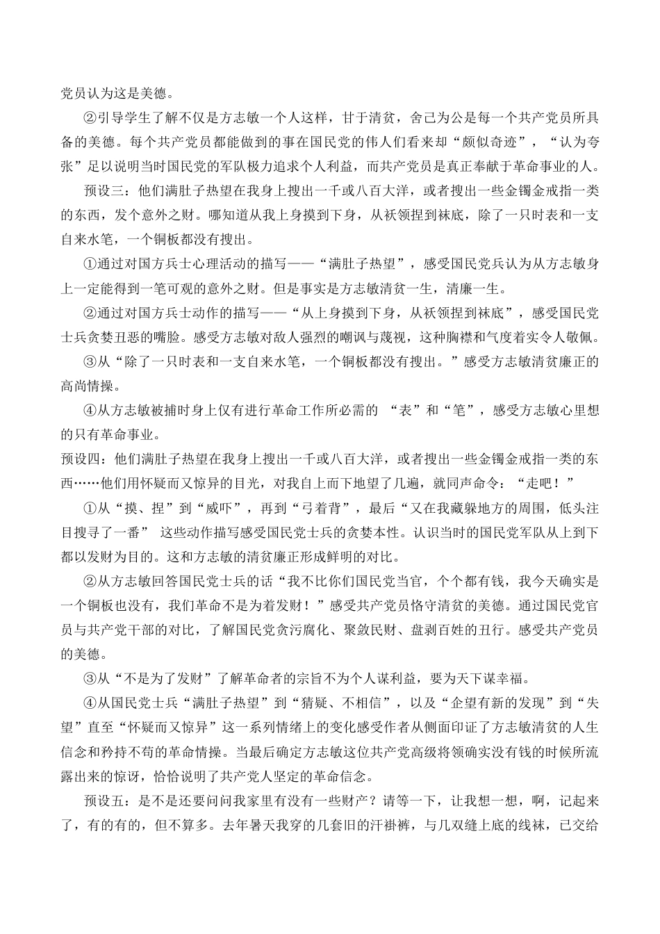 小学语文五年级下册 12 清贫 说课稿（2026春）.docx_第3页