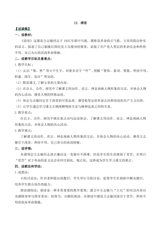 小学语文五年级下册 12 清贫 说课稿（2026春）.docx