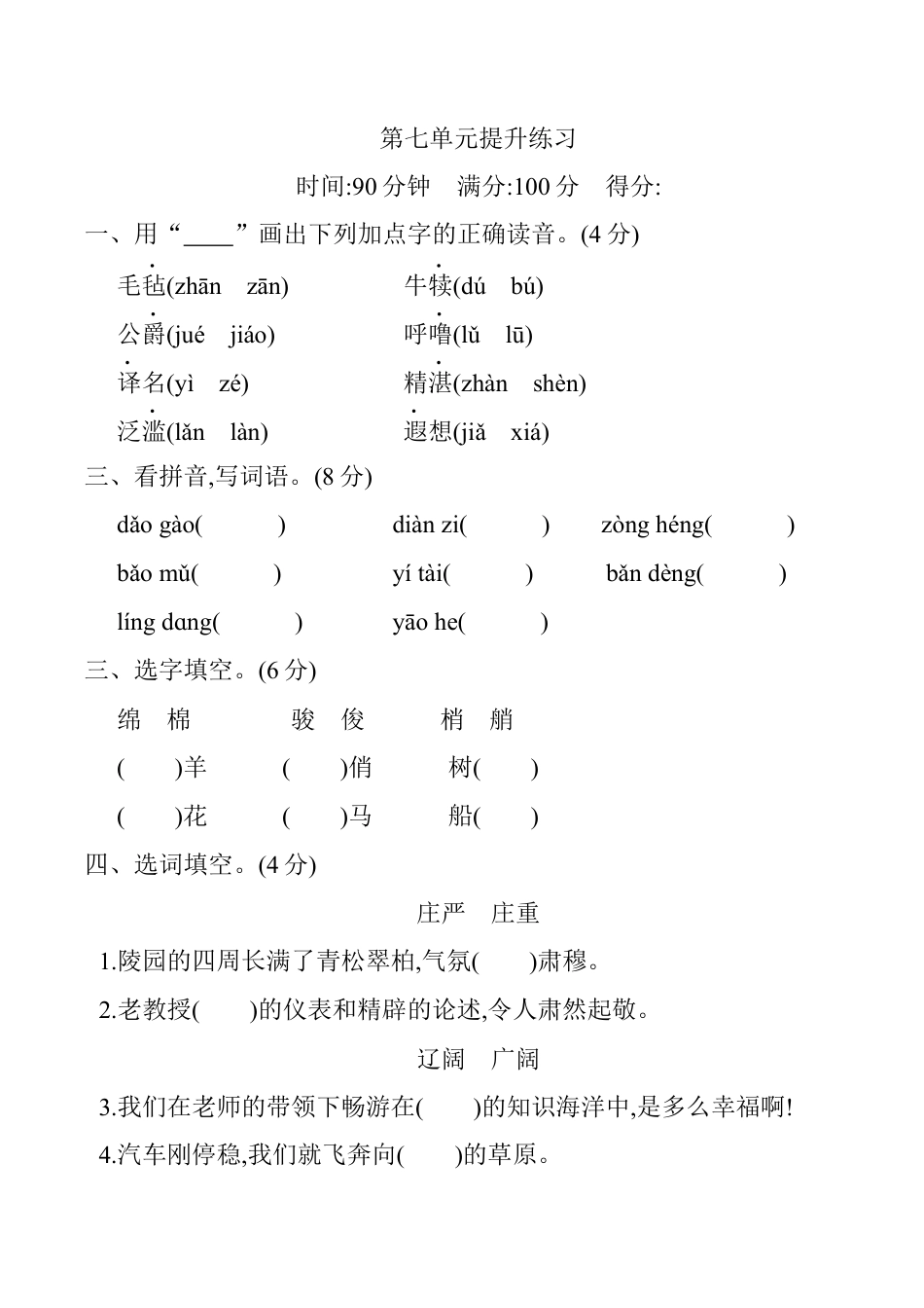 小学语文五年级下册 第七单元提升练习（2026春）.docx_第1页