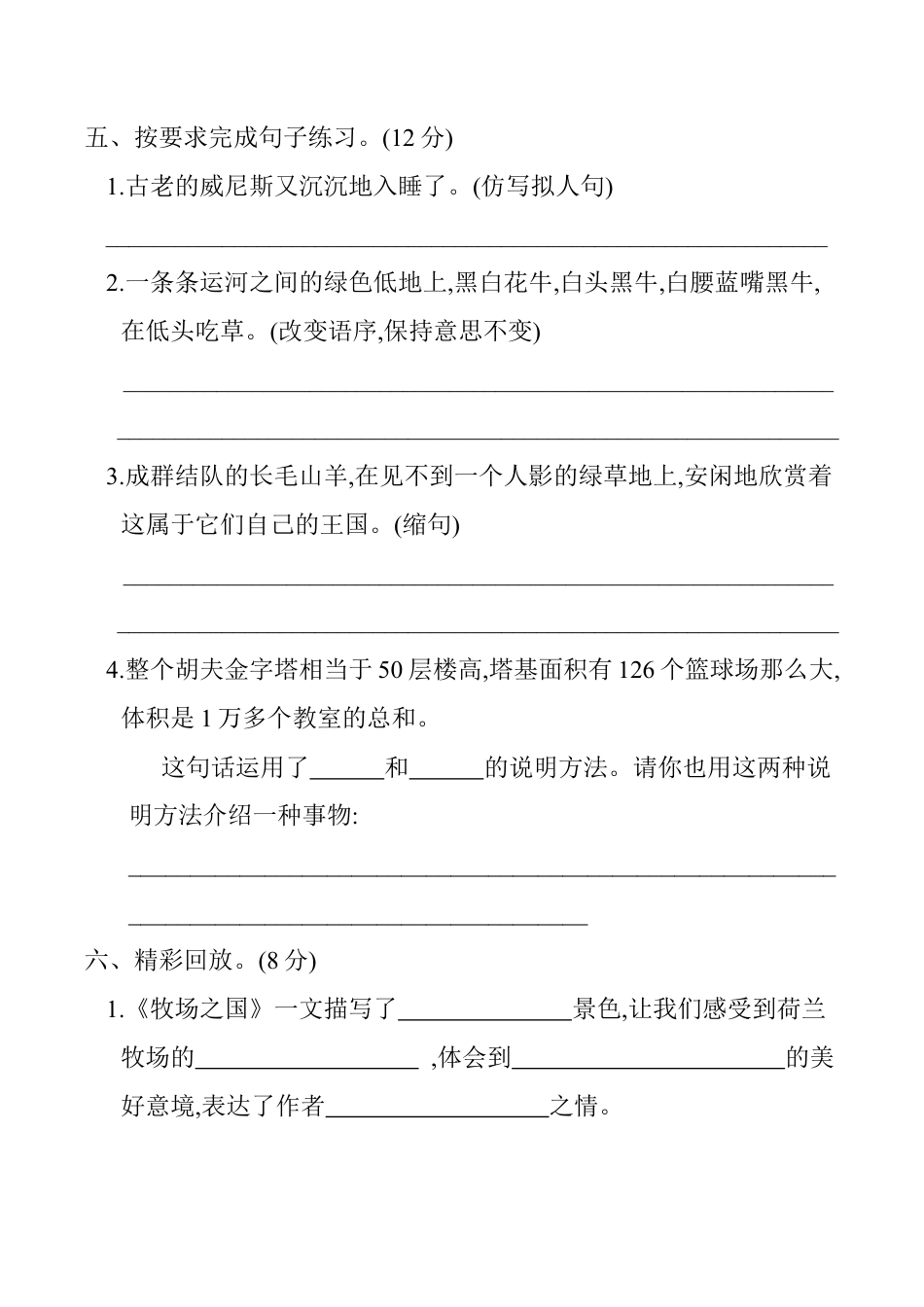 小学语文五年级下册 第七单元提升练习（2026春）.docx_第2页