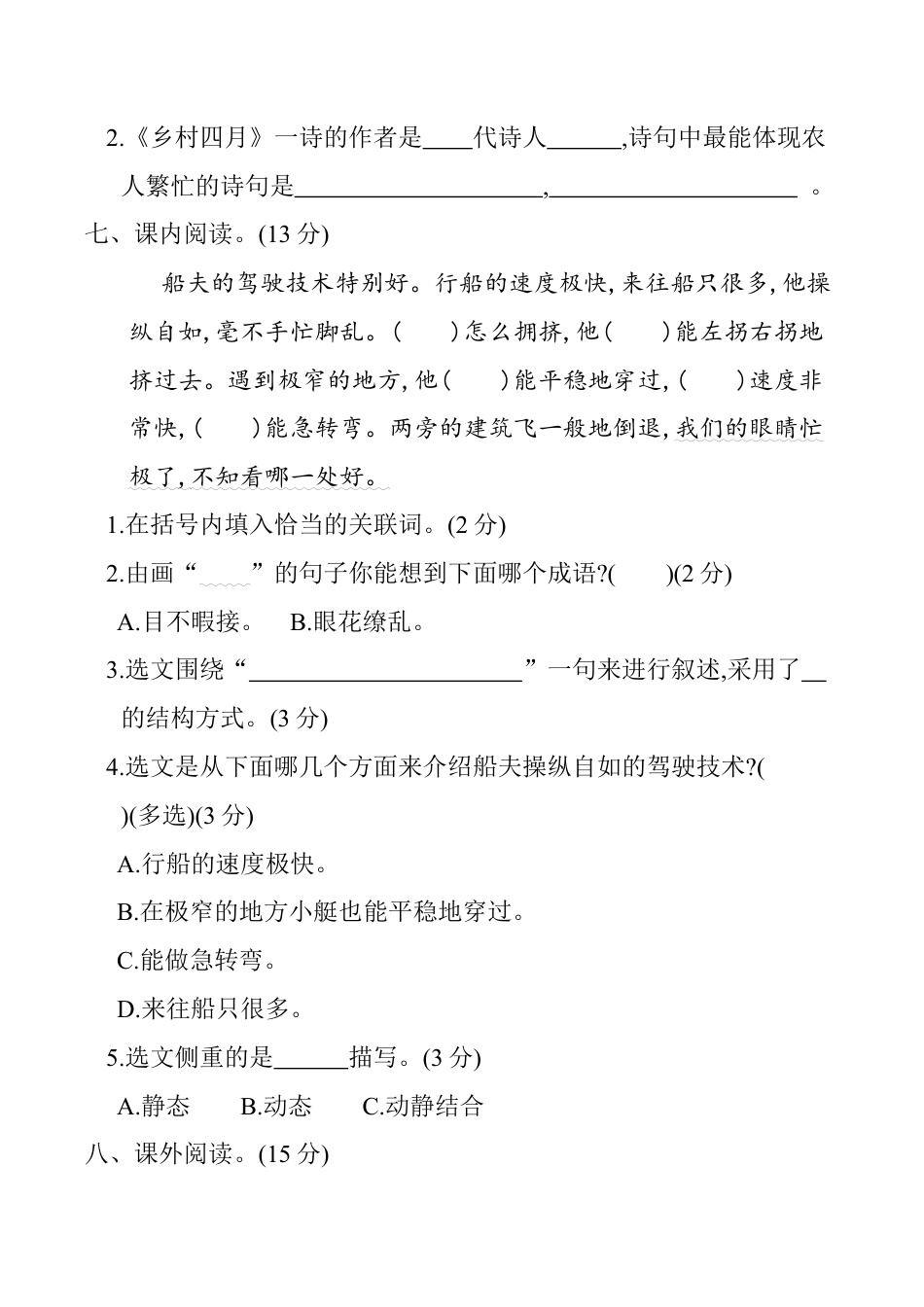 小学语文五年级下册 第七单元提升练习（2026春）.docx_第3页