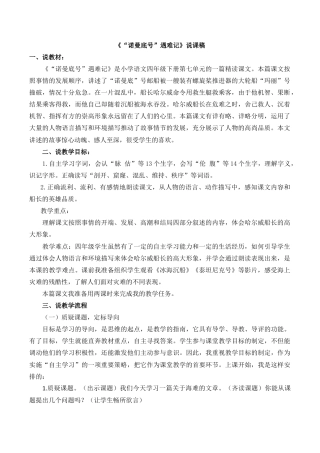 小学语文四年级下册-24“诺曼底号”遇难记 说课稿（2026春）.docx