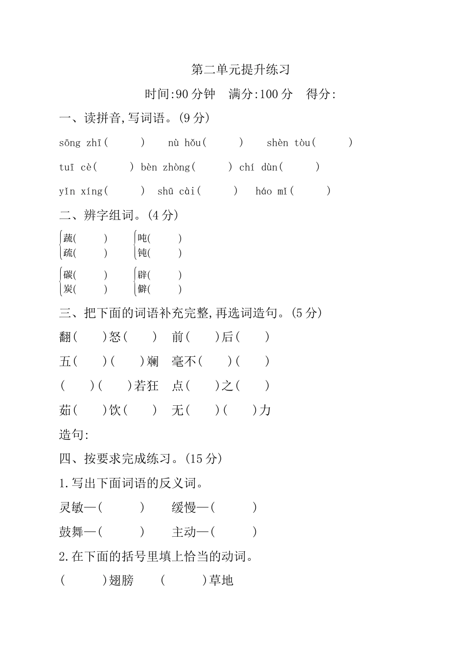 小学语文四年级下册-第二单元提升练习（2026春）.docx_第1页