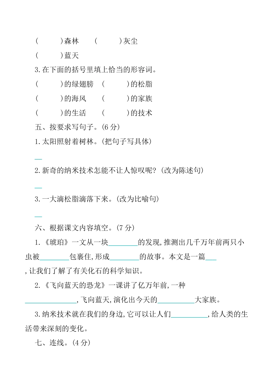 小学语文四年级下册-第二单元提升练习（2026春）.docx_第2页