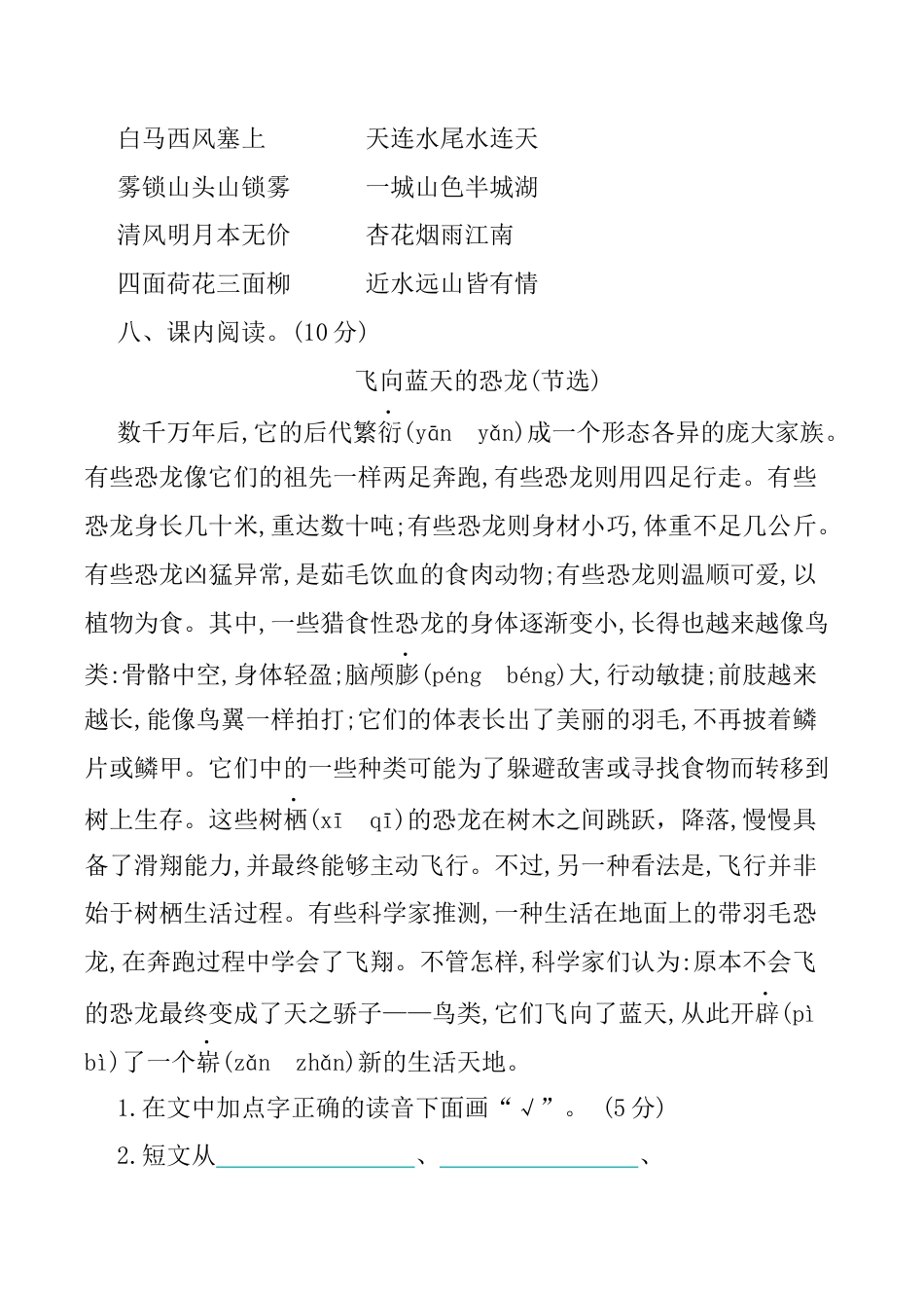 小学语文四年级下册-第二单元提升练习（2026春）.docx_第3页