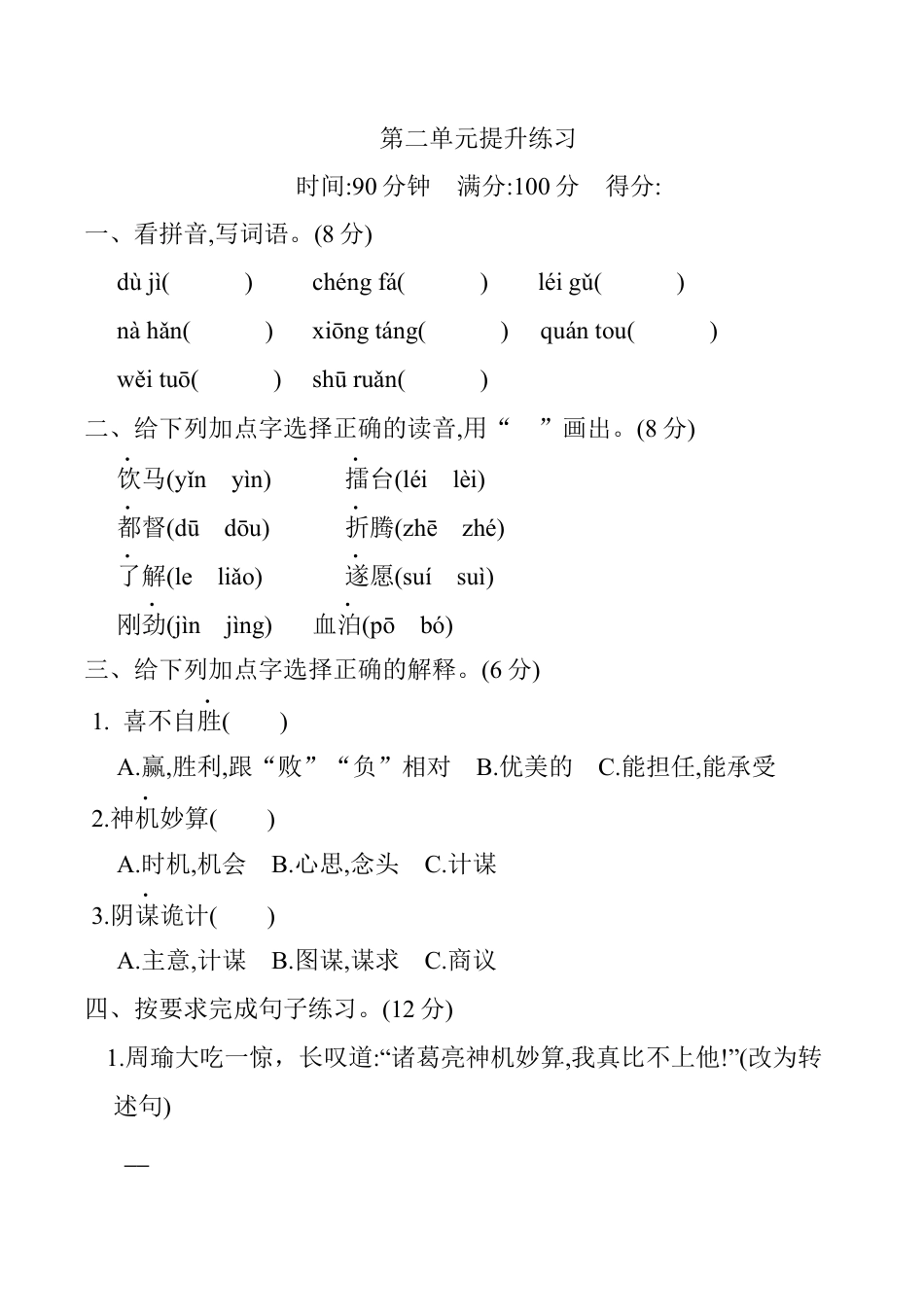 小学语文五年级下册 第二单元提升练习（2026春）.docx_第1页