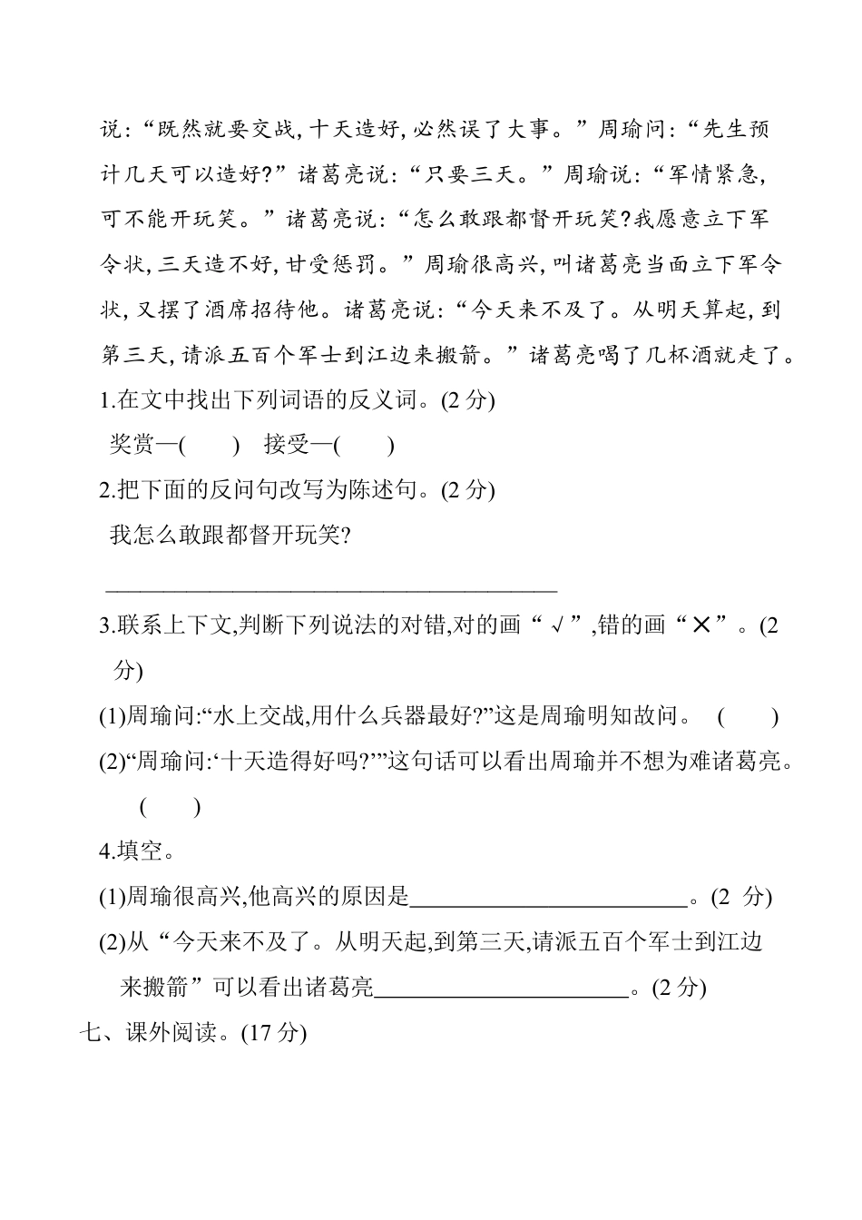 小学语文五年级下册 第二单元提升练习（2026春）.docx_第3页