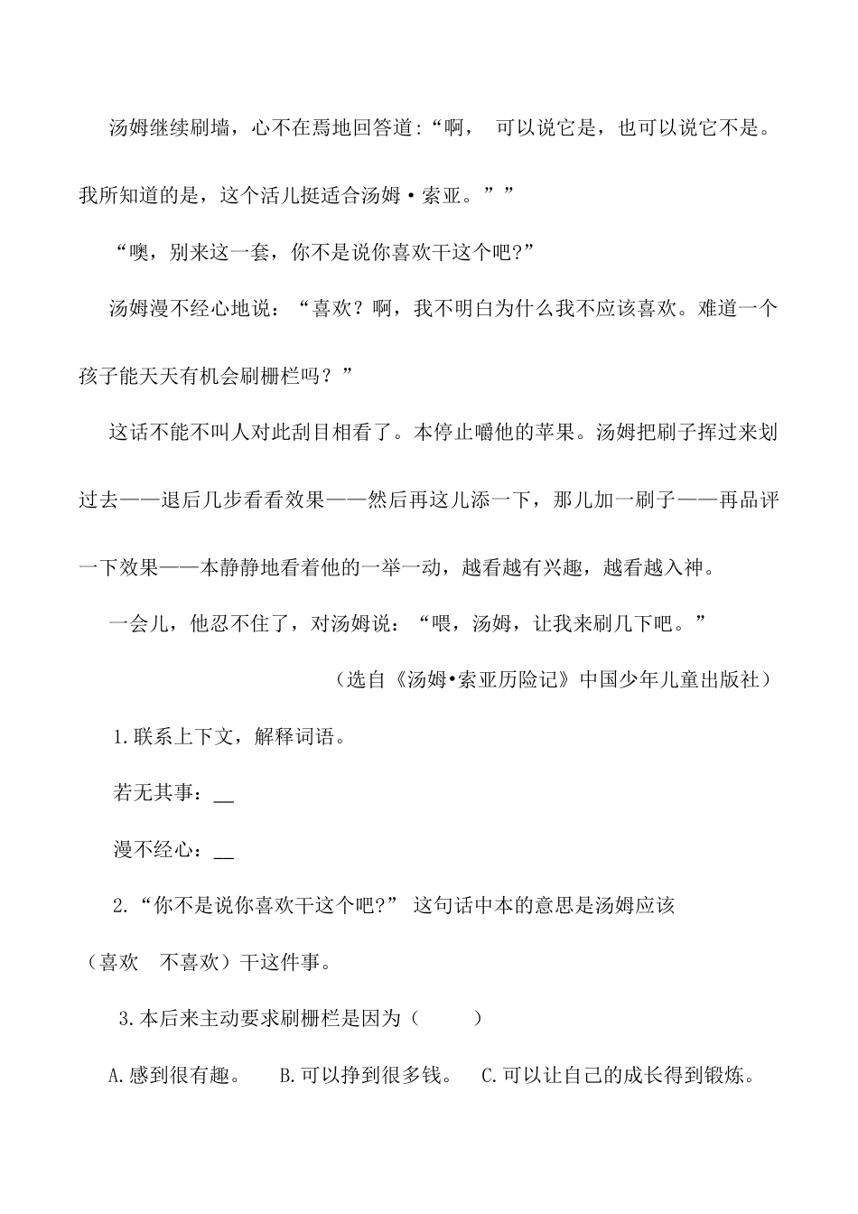小学语文六年级下册类文阅读-7 汤姆·索亚历险记（节选）（2026春）.docx_第2页