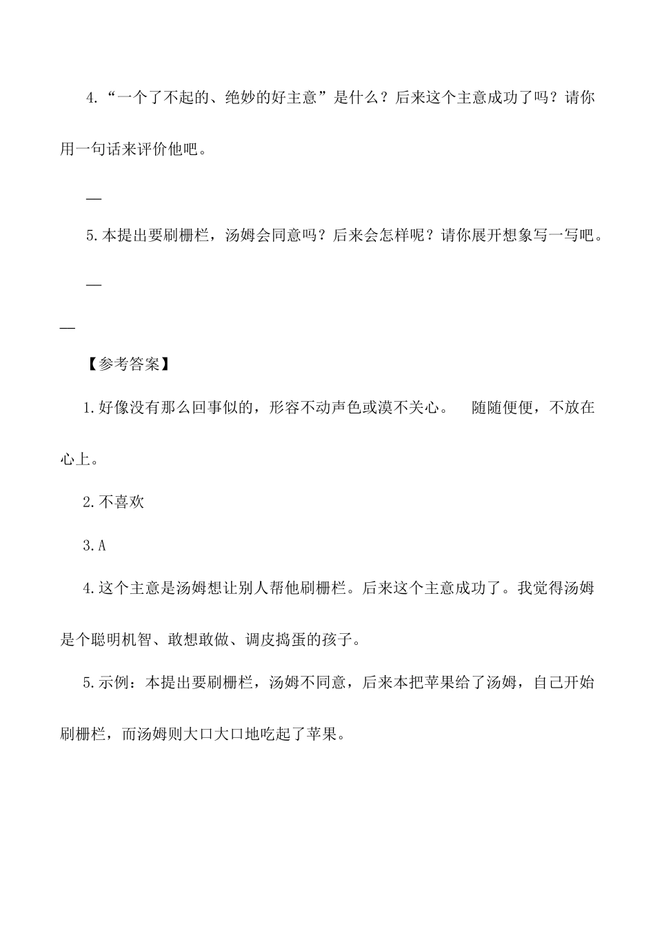 小学语文六年级下册类文阅读-7 汤姆·索亚历险记（节选）（2026春）.docx_第3页