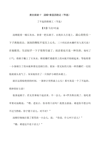 小学语文六年级下册类文阅读-7 汤姆·索亚历险记（节选）（2026春）.docx