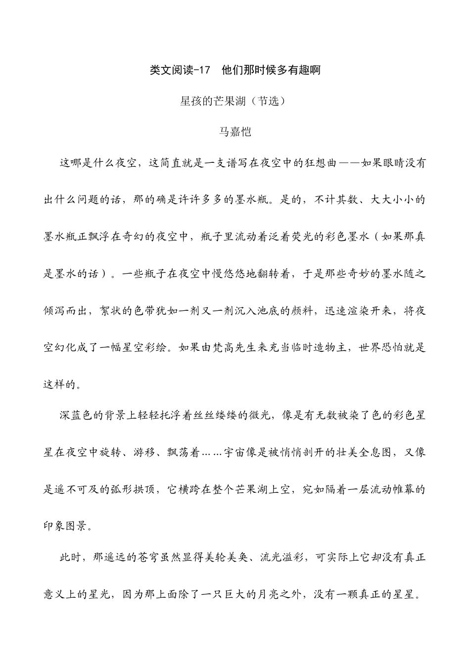 小学语文六年级下册类文阅读-17 他们那时候多有趣啊（2026春）.docx_第1页