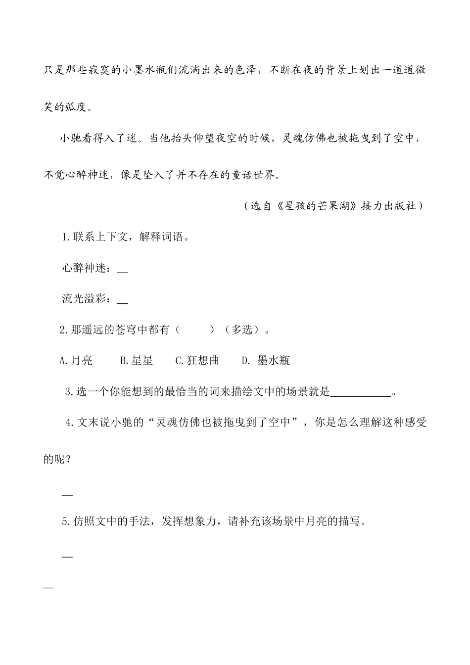 小学语文六年级下册类文阅读-17 他们那时候多有趣啊（2026春）.docx_第2页