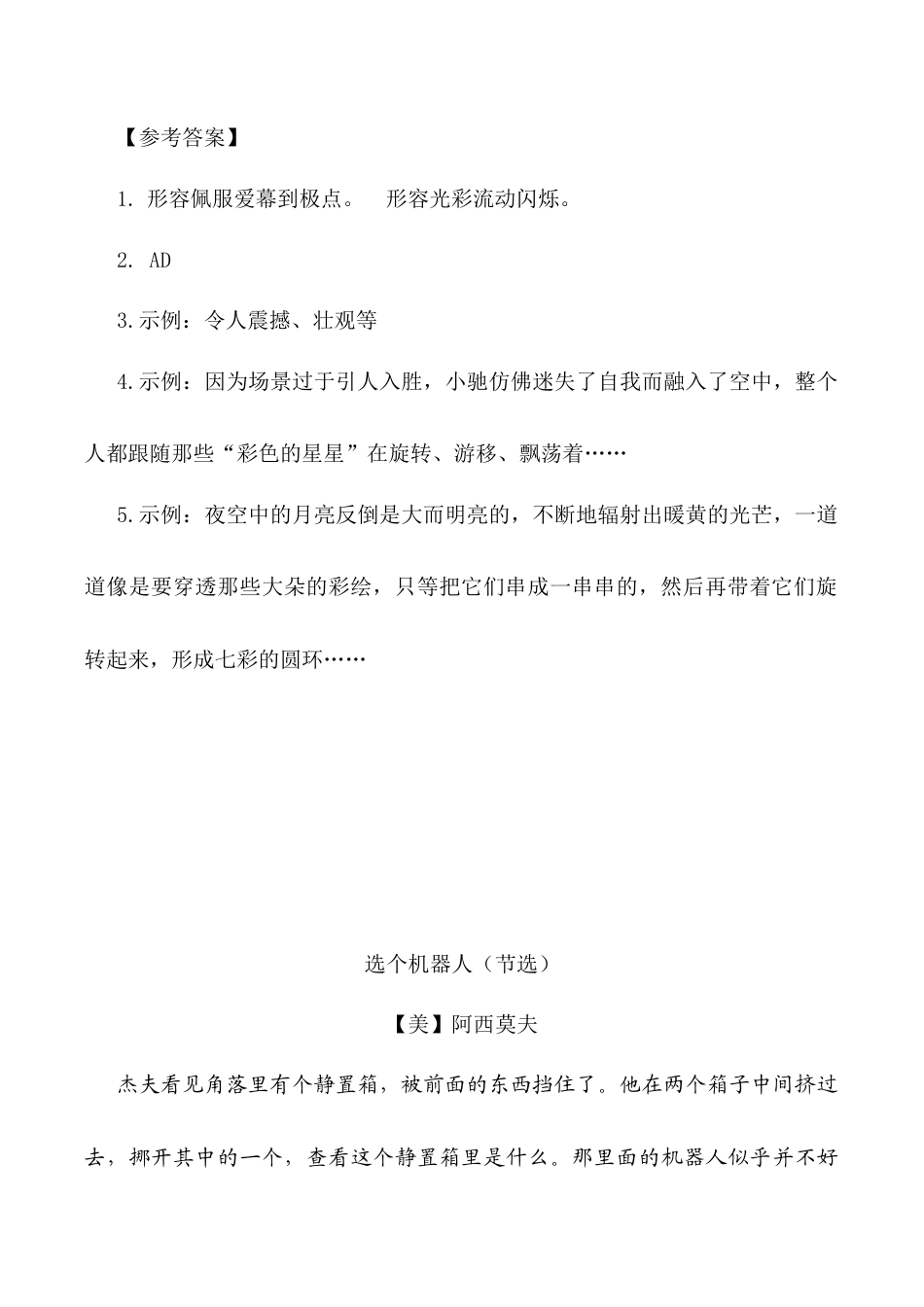 小学语文六年级下册类文阅读-17 他们那时候多有趣啊（2026春）.docx_第3页
