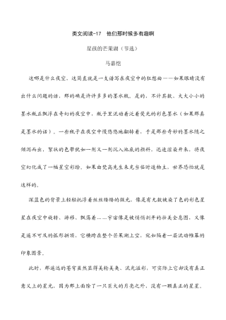 小学语文六年级下册类文阅读-17 他们那时候多有趣啊（2026春）.docx