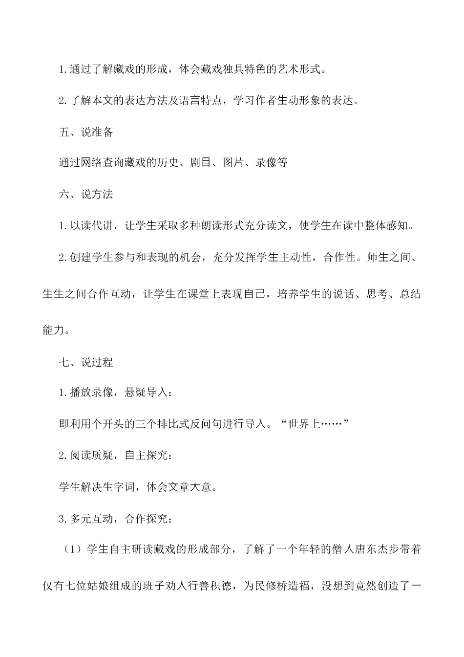 小学语文六年级下册《藏戏》说课稿（2026春）.doc_第2页