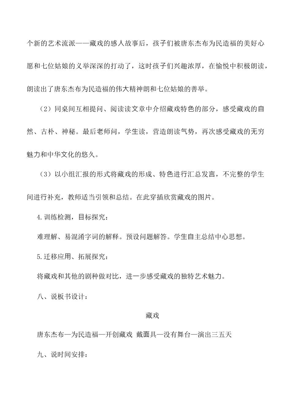 小学语文六年级下册《藏戏》说课稿（2026春）.doc_第3页