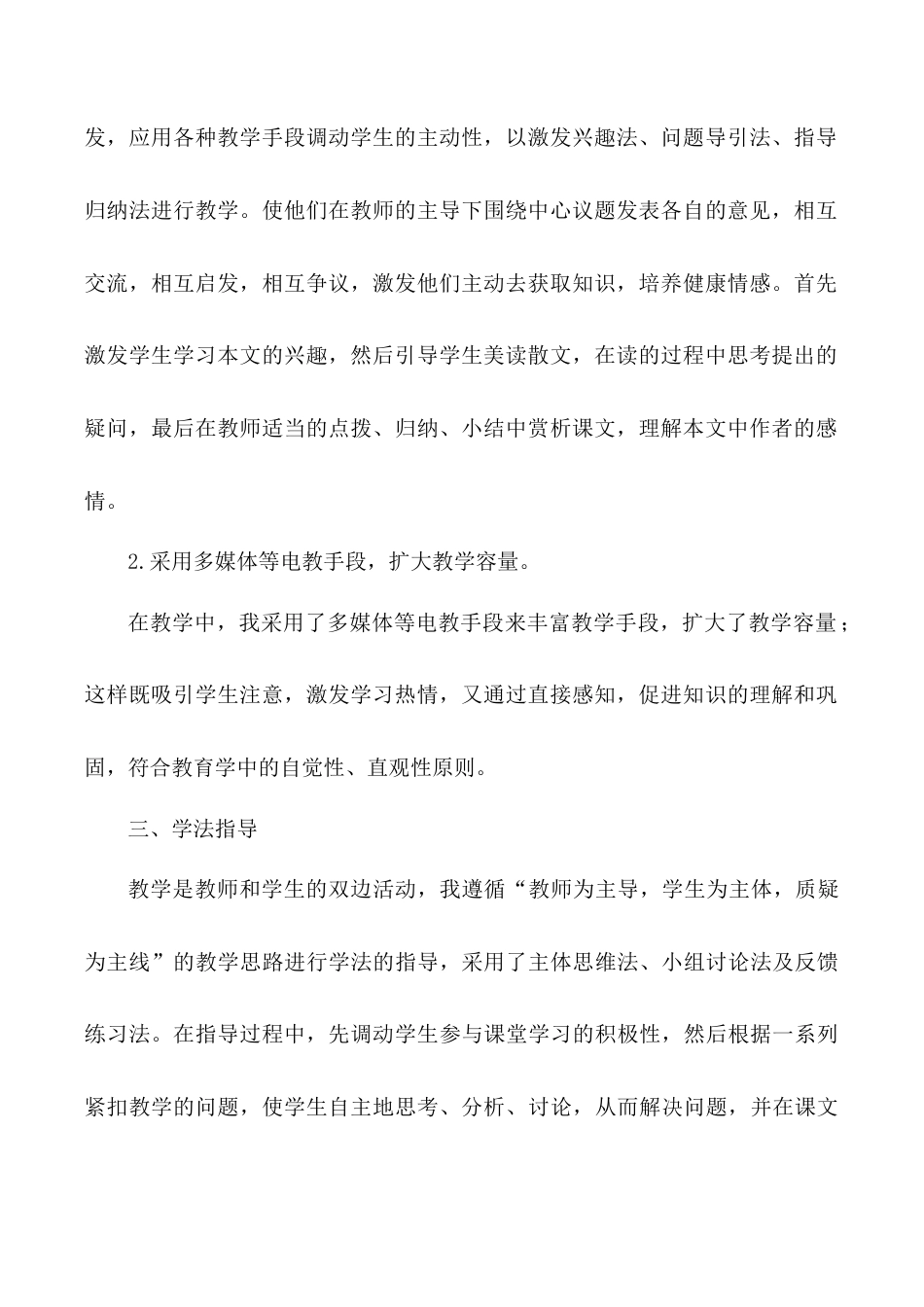 小学语文六年级下册《骑鹅旅行记（节选）》说课稿（2026春）.doc_第2页