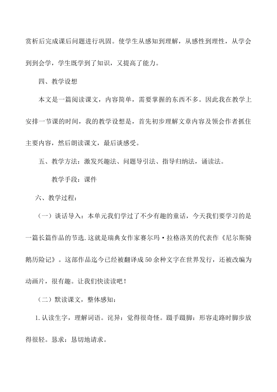 小学语文六年级下册《骑鹅旅行记（节选）》说课稿（2026春）.doc_第3页