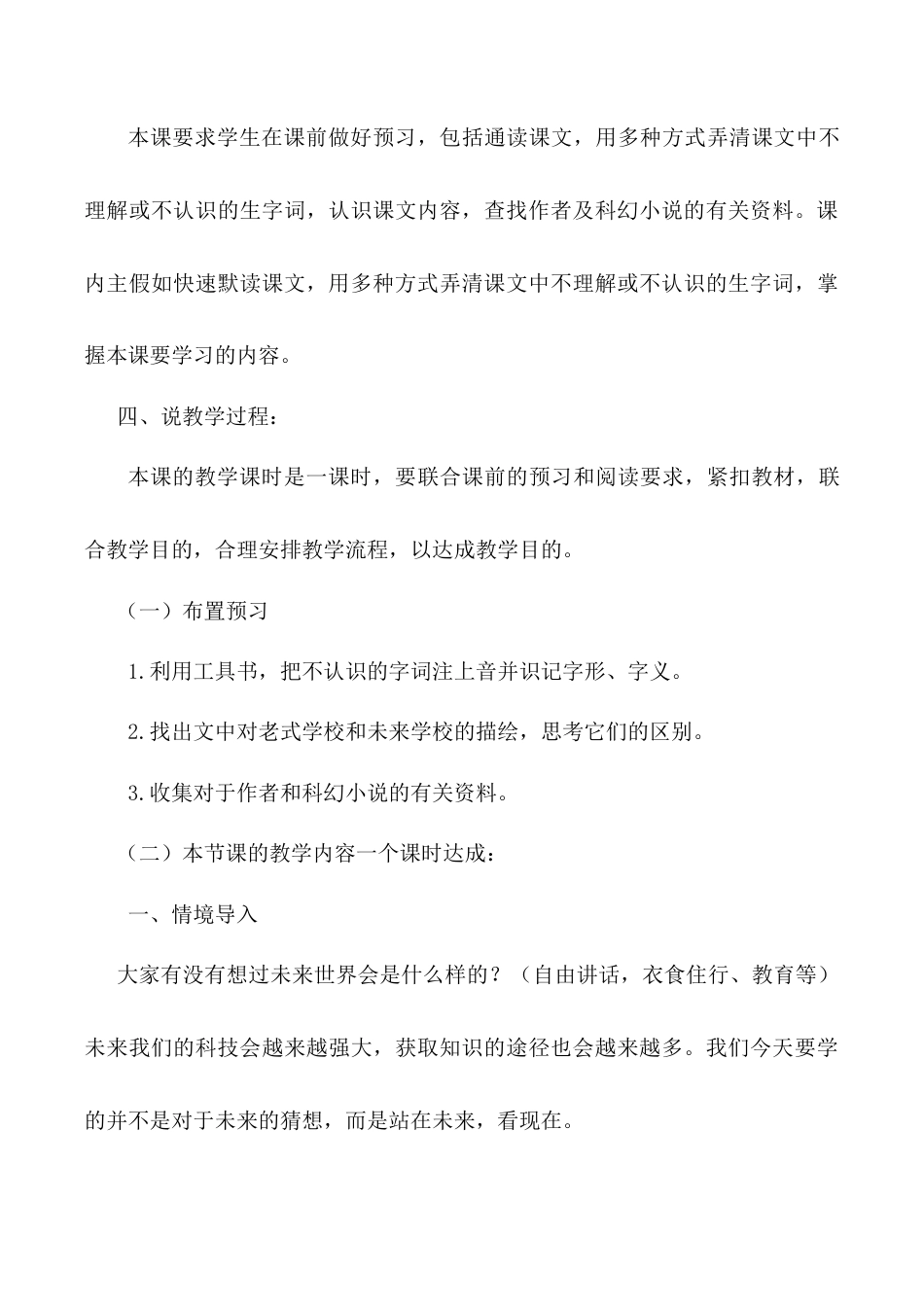 小学语文六年级下册《他们那时候多有趣啊》说课稿（2026春）.doc_第3页