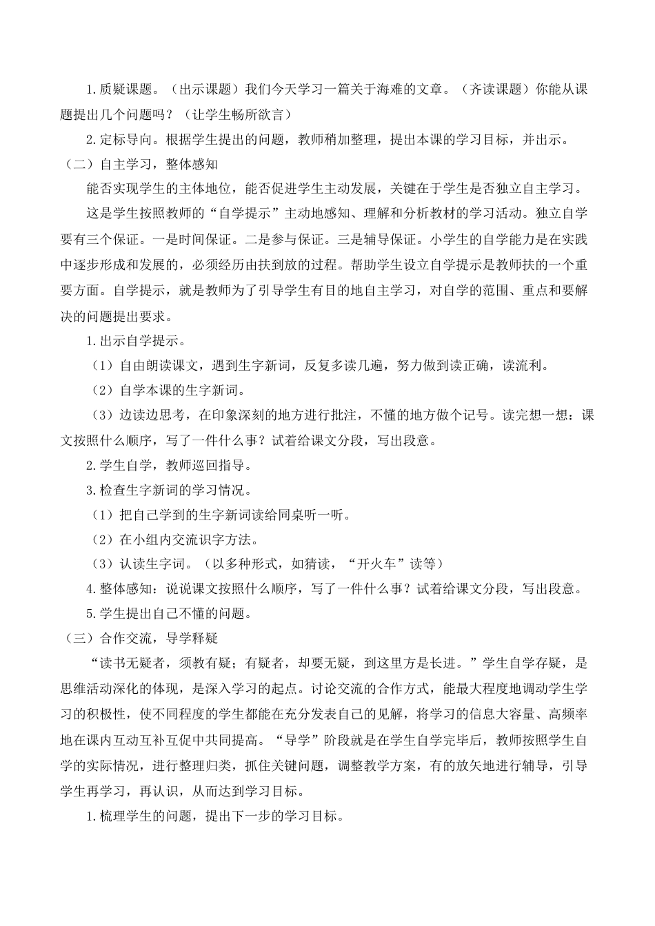 小学语文四年级下册-《“诺曼底号”遇难记》说课稿（2026春）.doc_第2页