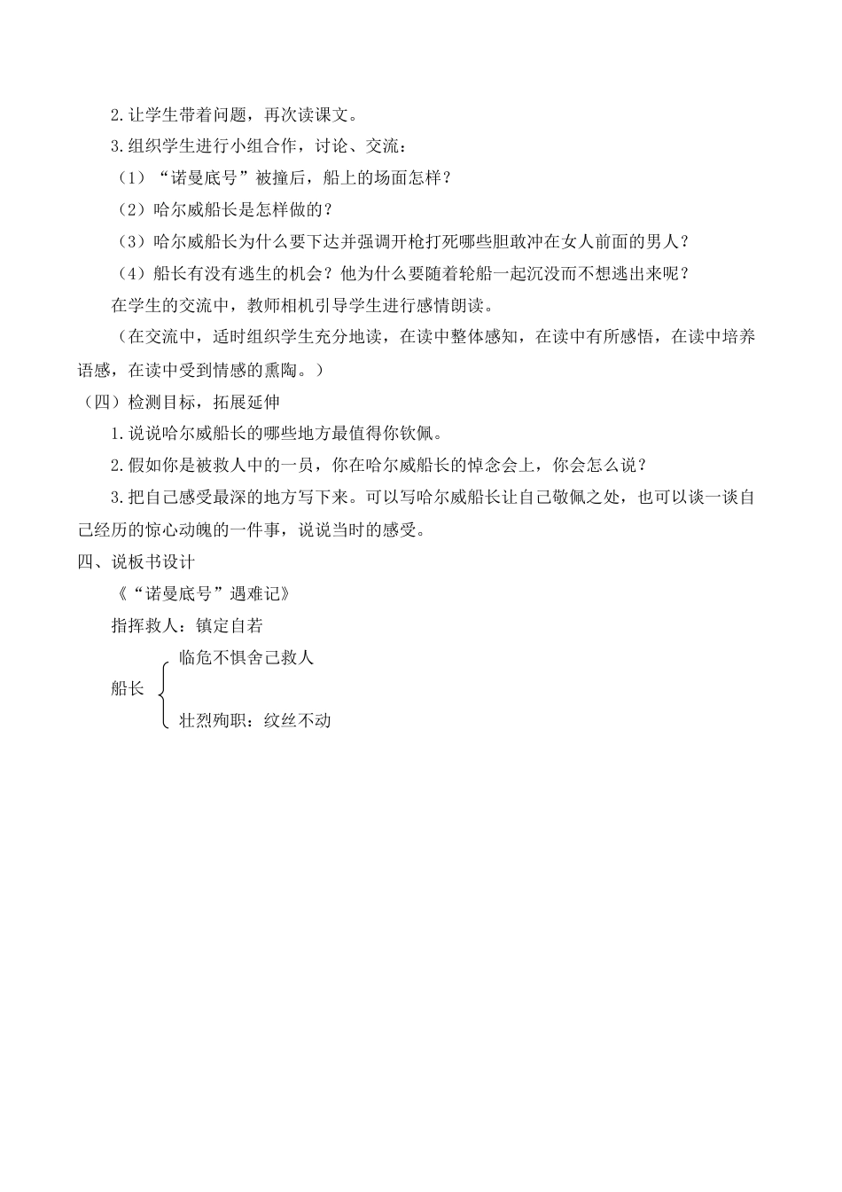 小学语文四年级下册-《“诺曼底号”遇难记》说课稿（2026春）.doc_第3页