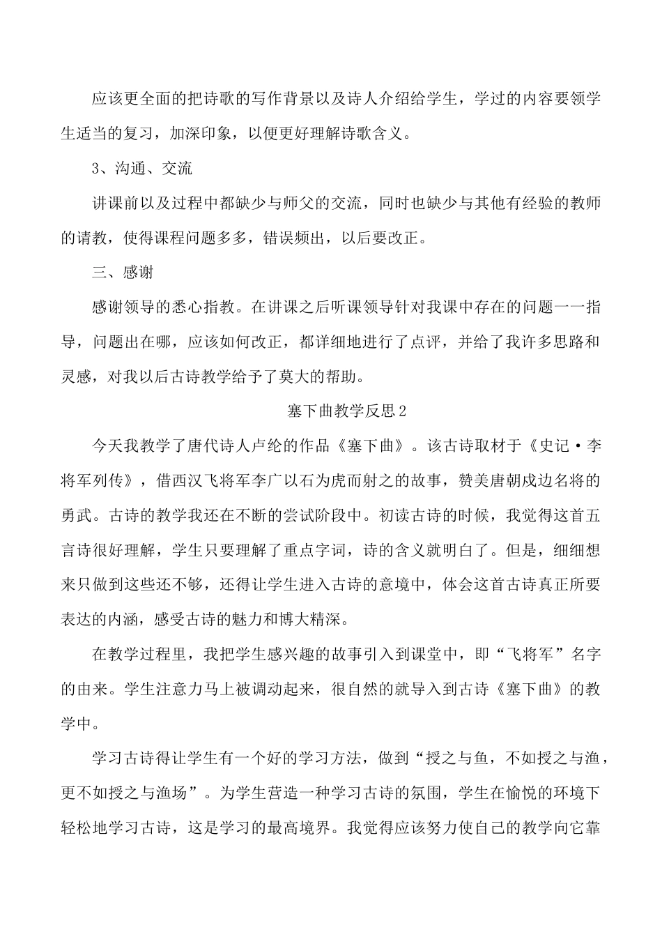 小学语文四年级下册-《古诗三首·塞下曲》教学反思（2026春）.doc_第2页