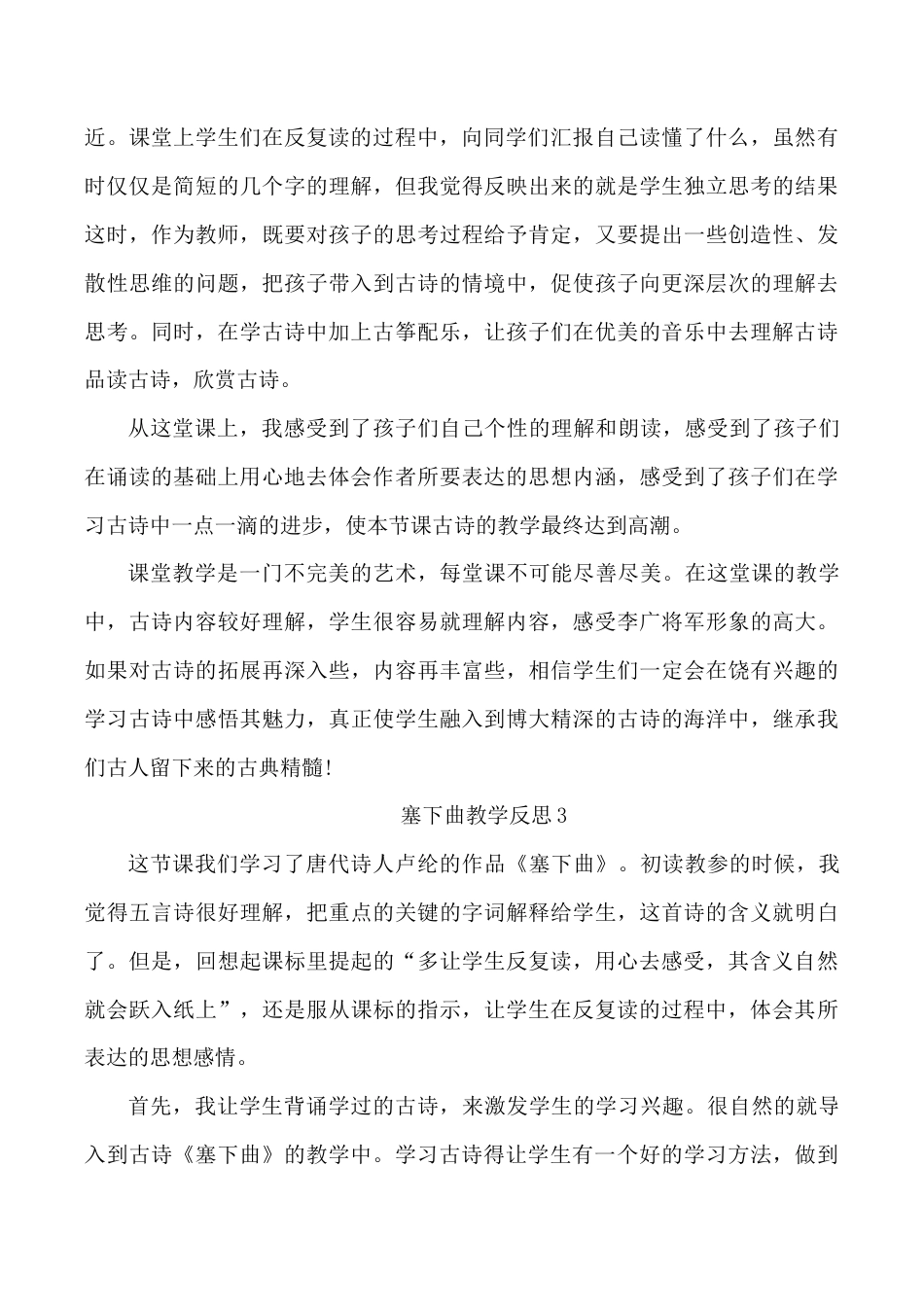 小学语文四年级下册-《古诗三首·塞下曲》教学反思（2026春）.doc_第3页