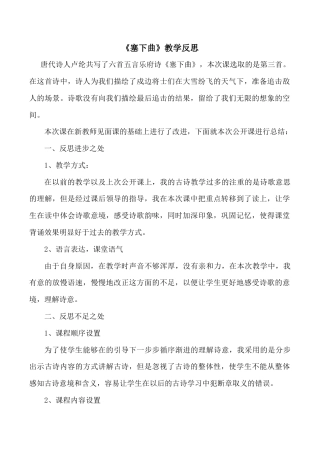 小学语文四年级下册-《古诗三首·塞下曲》教学反思（2026春）.doc